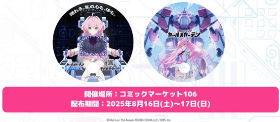 04_コミケ