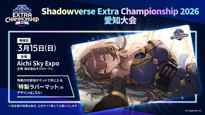シャドバ ビヨンド】2026年の大会開催情報一覧【シャドウバース
