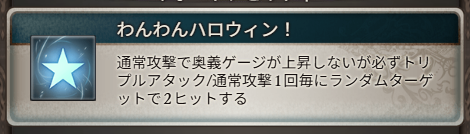 グラブルのハロヴァジラのサポアビ1