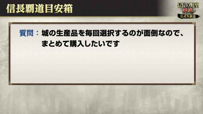 信長覇道目安箱2