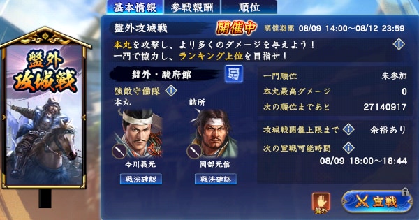 盤外攻城戦