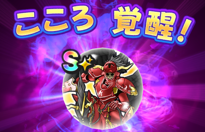 フラーガ(覚醒)