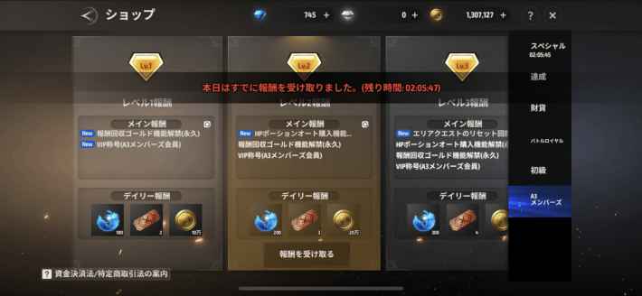 A3 Still Alive A3メンバーズ報酬一覧 ステアラ ゲームウィズ Gamewith