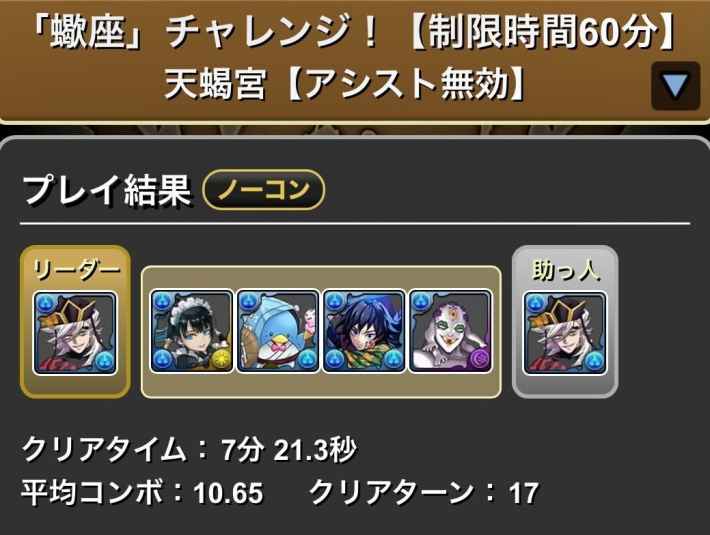 パズドラの童磨履歴