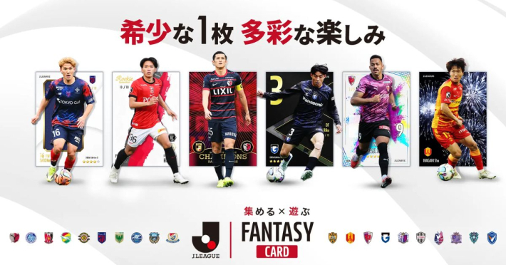 J.LEAGUE FANTASY CARD』新カードシリーズ「Edition2」開始！直筆