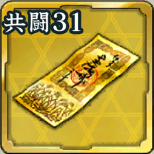 特別登用札・共闘 第31期アイコン