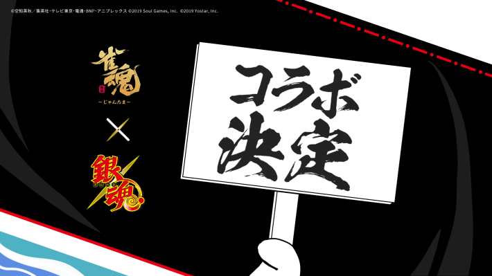 雀魂-じゃんたま-