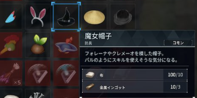 パルワールドの装備一覧