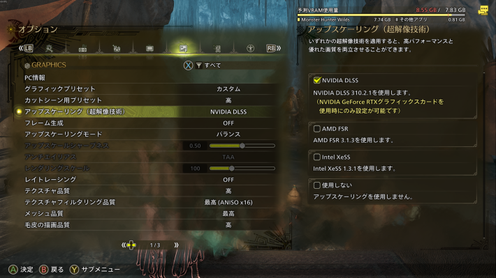 アップスケーリングとフレーム生成を設定