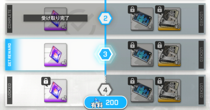 パスランクが上がると報酬獲得