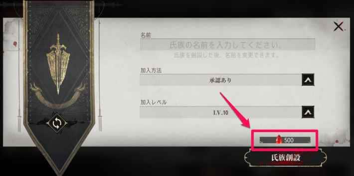 氏族の入り方とメリットの画像