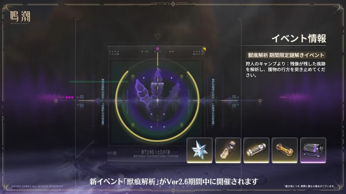 獣痕解析