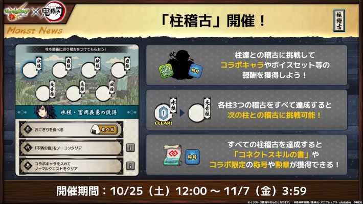 ミッション達成で報酬を入手しよう