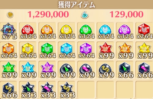 竜と歩み行く者たち協力_星55クリア報酬