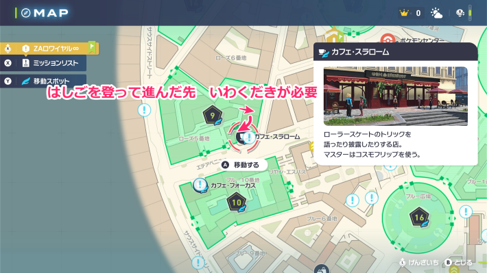 ポケモンZAのグロウパンチわざマシンマップ