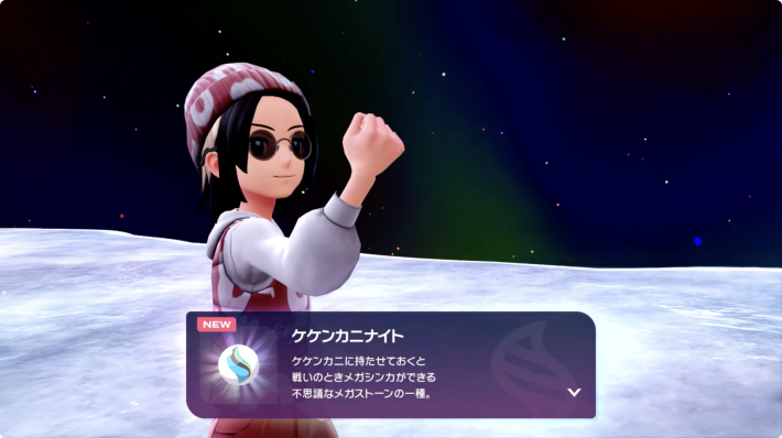 ポケモンZA】暴走メガケンカ(メガケケンカニ)の攻略・サイドミッション