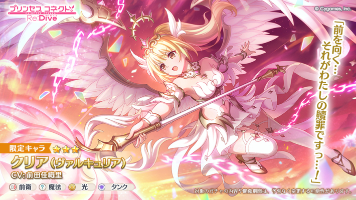 【5/6までお値引き中】プリンセスコネクト!Re:Dive キャラファイングラフ プリコネR】リセマラ当たりランキングをガチ勢が考察(最新版