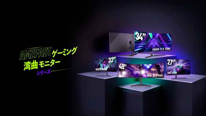 コスパ良好！今注目すべき『AMZFAST』のゲーミングモニター3台をレビュー！の画像