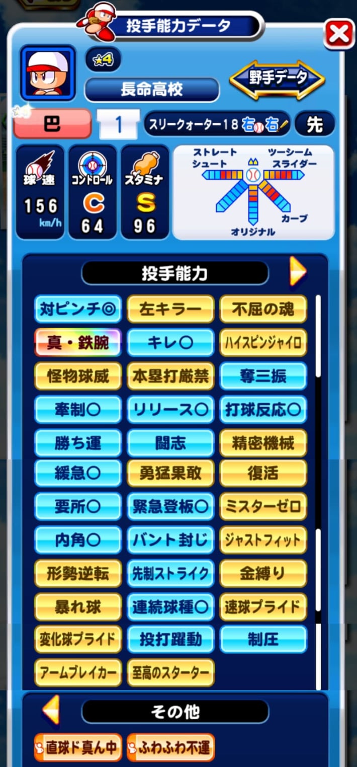 長命高校の無課金・微課金向け投手デッキ