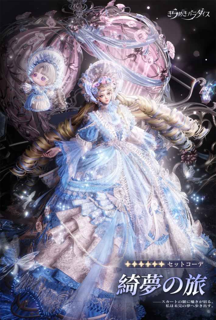 きらめきパラダイス