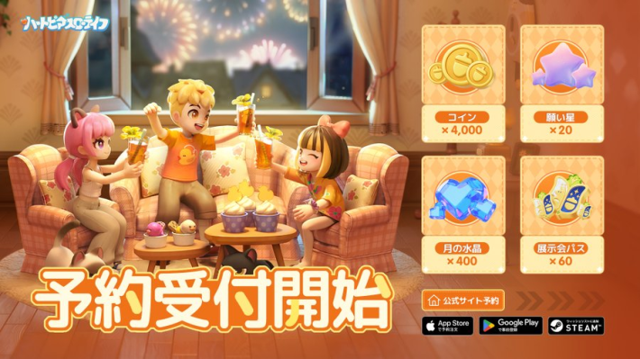 『ハートピアスローライフ』のゲーム概要や公式発表の情報まとめ！一度きりの出会いを楽しみながら、自由気ままなスローライフ！の画像