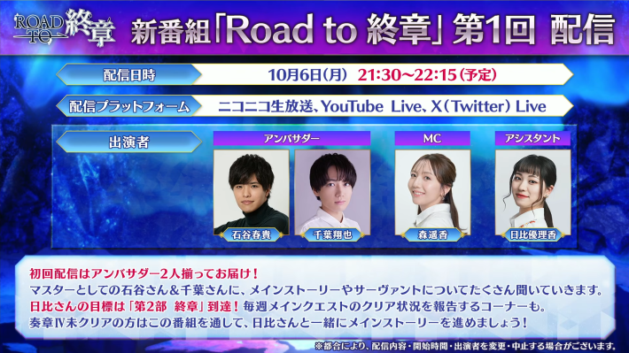 ぐだぐだ新選組ジエンドの生放送発表内容と攻略まとめ｜幕末チャンバラ神話の画像