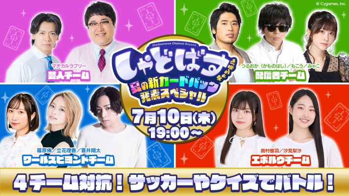 しゃどばすチャンネルビヨンドの発表まとめの画像