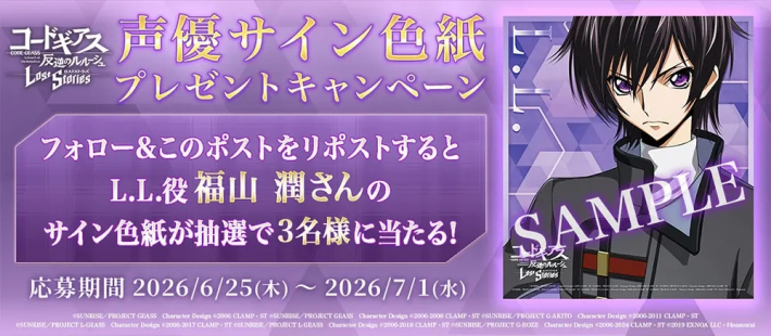 コードギアス ロストストーリーズ』メインストーリー第5部10章が追加