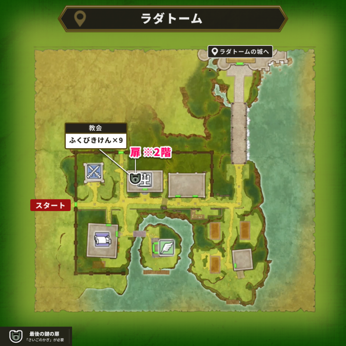 ラダトームの最後の鍵使用場所