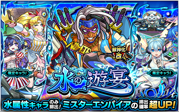 水の遊宴