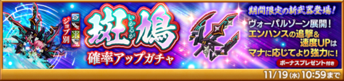 斑鳩確率アップガチャ