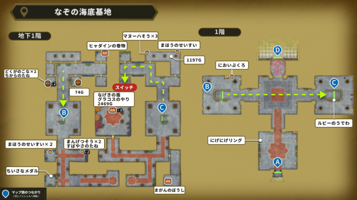 ドラクエ2リメイクの海底基地
