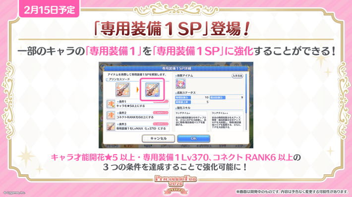 プリコネR】専用装備1SP一覧と装備優先度まとめ【プリンセスコネクト