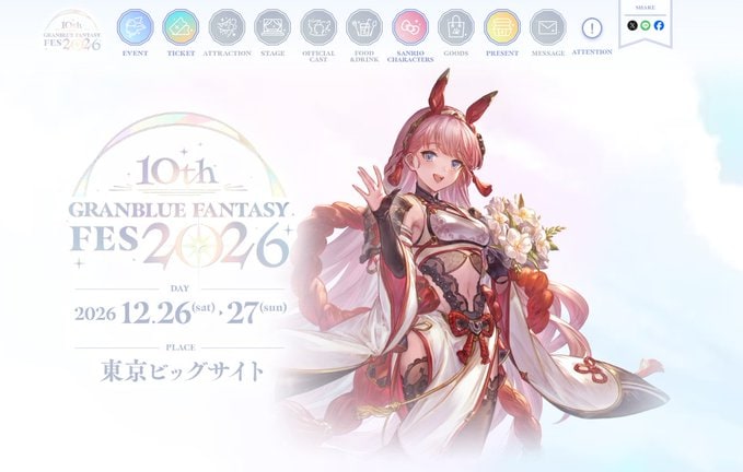 グラブル】「グラブルフェス2026」開催情報/特典まとめ【グランブルー