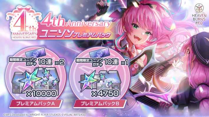 ヘブンバーンズレッド』チケットを10枚集めるとSSスタイル1体確定の