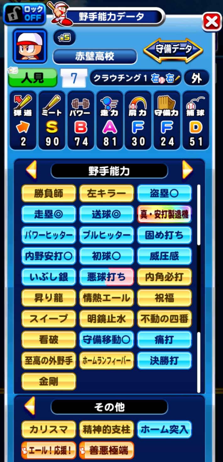 赤壁高校の野手デッキテンプレ