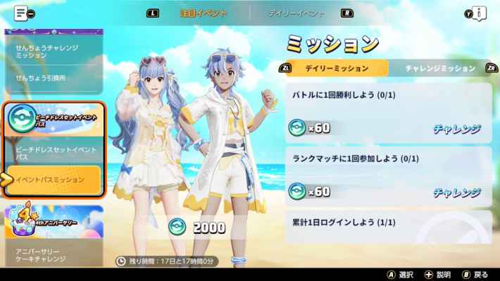 イベントパスミッション