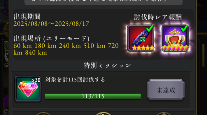 ログウィズの期間限定禁断の番人の報酬