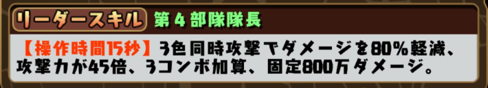 パズドラの緒方ジュウゴのリーダースキル