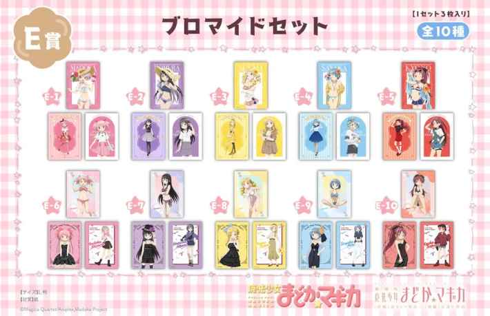 E賞 ブロマイドセット 全10種