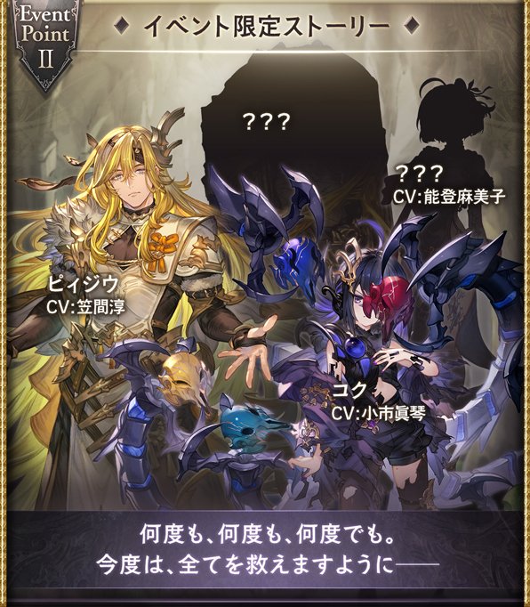 グラブルの綴命譚の登場キャラ