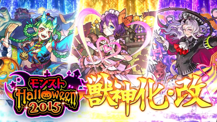 ハロウィンαキャラの獣神化改が決定