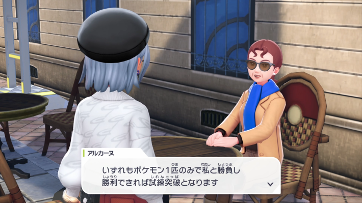 ポケモンZA】究極の奥義の攻略・サイドミッション186【ポケモン