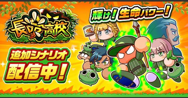 目指せ！パワプロの頂点10の攻略・報酬まとめ