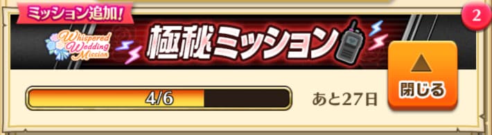 極秘ミッションで施設などを入手