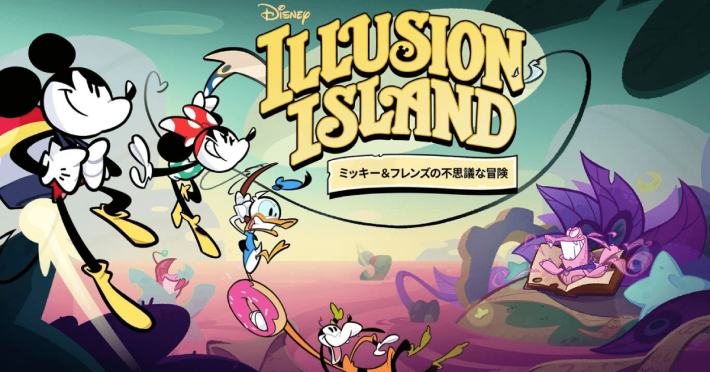 ディズニー イリュージョンアイランド