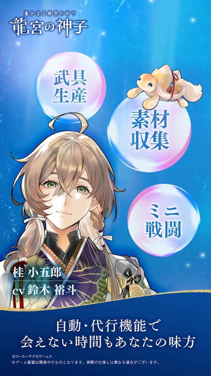 遙かなる時空の中で 龍宮の神子