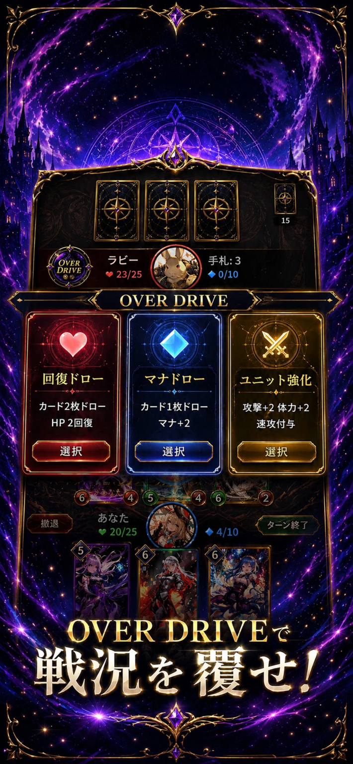 ヴァルキリーネクサスのOVER DRIVEを紹介するゲーム画面