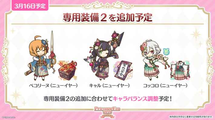 プリコネR】正月コッコロ(ニューイヤー)の評価/適正ランクと専用装備