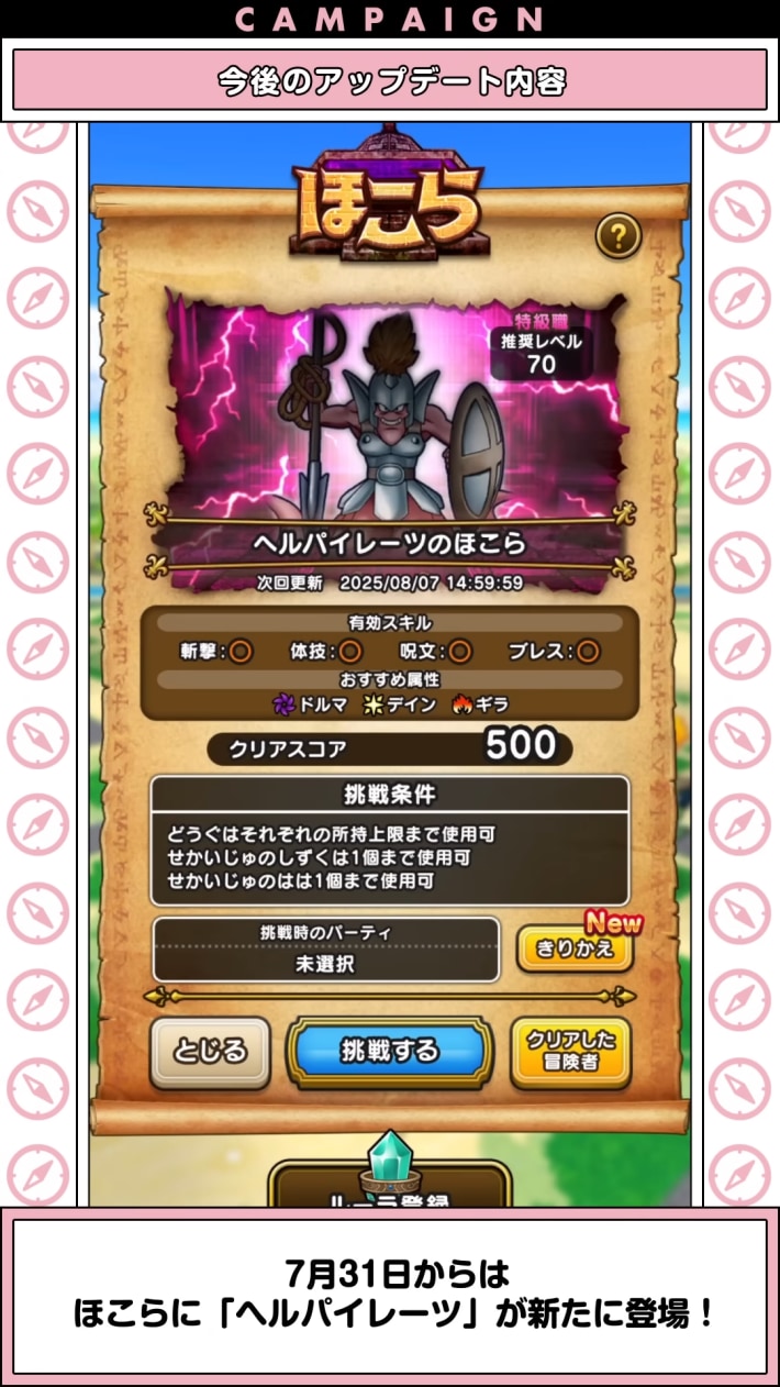 魔力のかけらの集め方と天魔のカギのおすすめ効果｜あぶない水着イベント25の画像